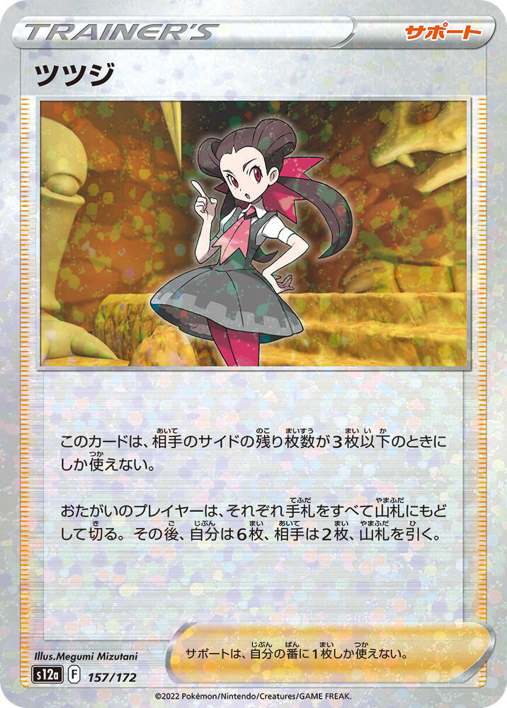 Roxanne - 157/172 (Mirror Holofoil) (157/172) [S12a: VSTAR Universe] (Japanese)