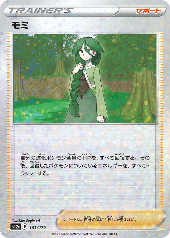 Cheryl (Mirror Holofoil) (163/172) [S12a: VSTAR Universe] (Japanese)