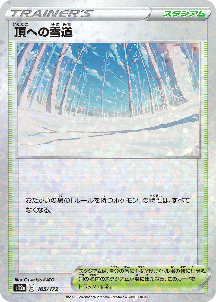 Path to the Peak (Mirror Holofoil) (165/172) [S12a: VSTAR Universe] (Japanese)
