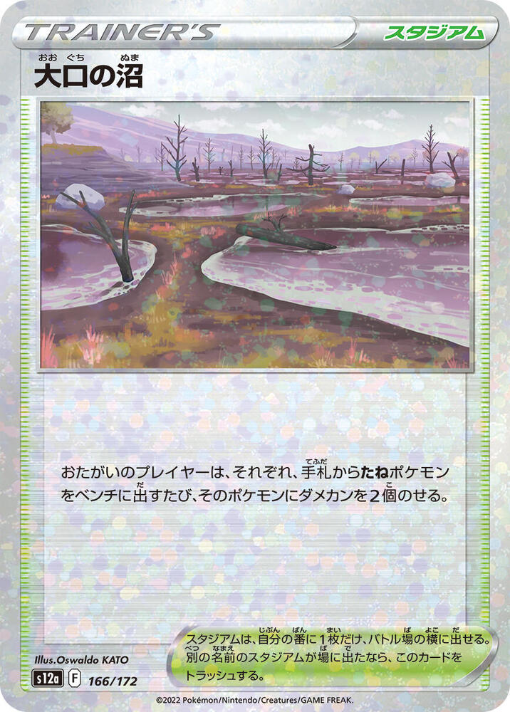 Gapejaw Bog (Mirror Holofoil) (166/172) [S12a: VSTAR Universe] (Japanese)