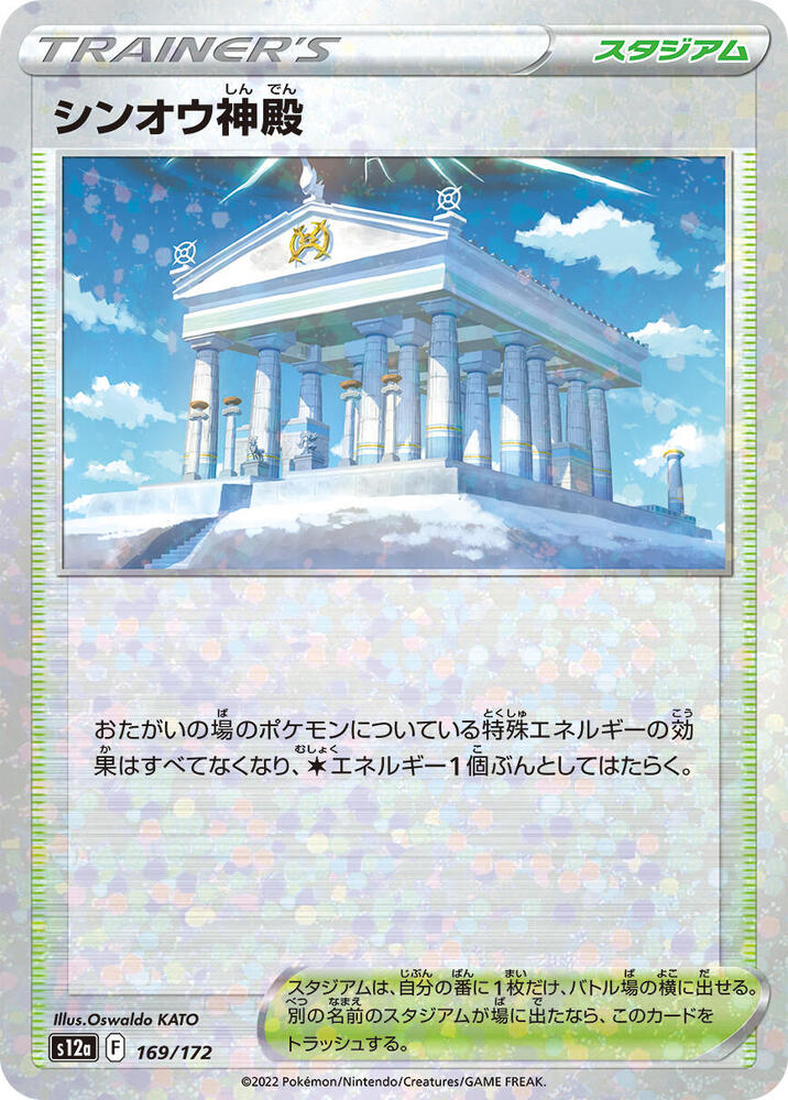 Temple of Sinnoh (Mirror Holofoil) (169/172) [S12a: VSTAR Universe] (Japanese)
