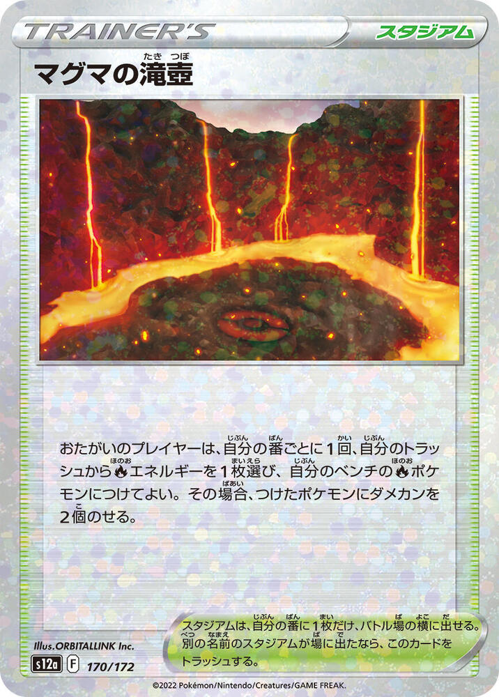 Magma Basin (Mirror Holofoil) (170/172) [S12a: VSTAR Universe] (Japanese)
