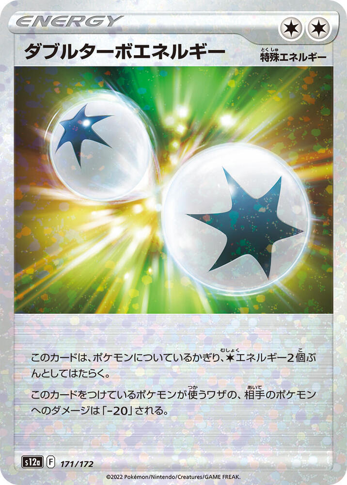 Double Turbo Energy (Mirror Holofoil) (171/172) [S12a: VSTAR Universe] (Japanese)