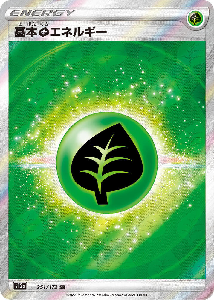 Grass Energy (251/172) [S12a: VSTAR Universe] (Japanese)