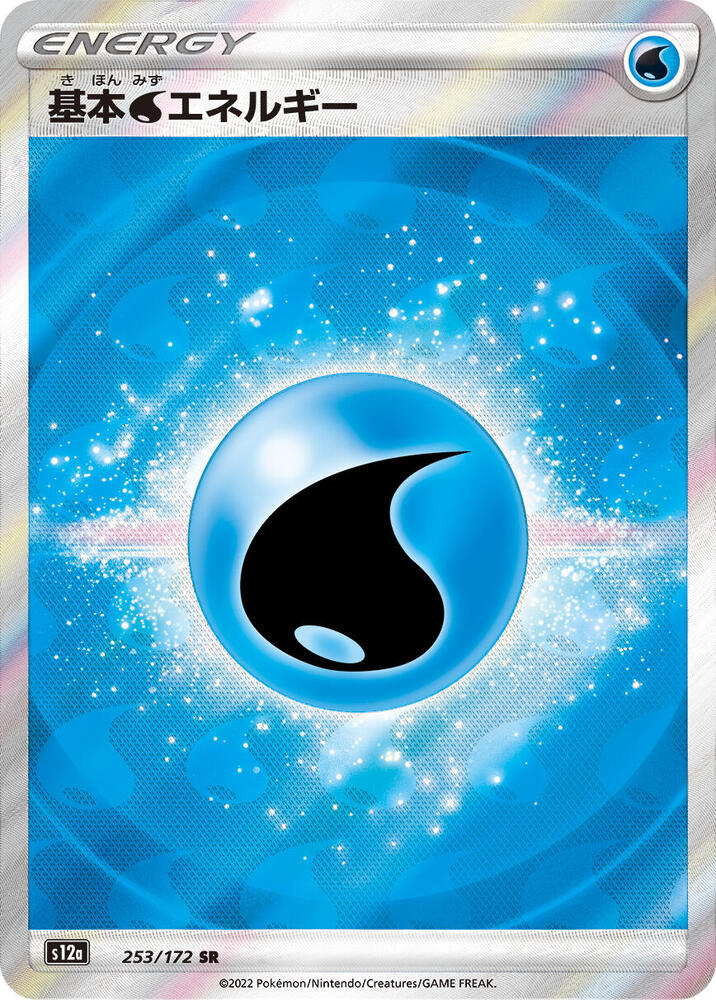 Water Energy (253/172) [S12a: VSTAR Universe] (Japanese)