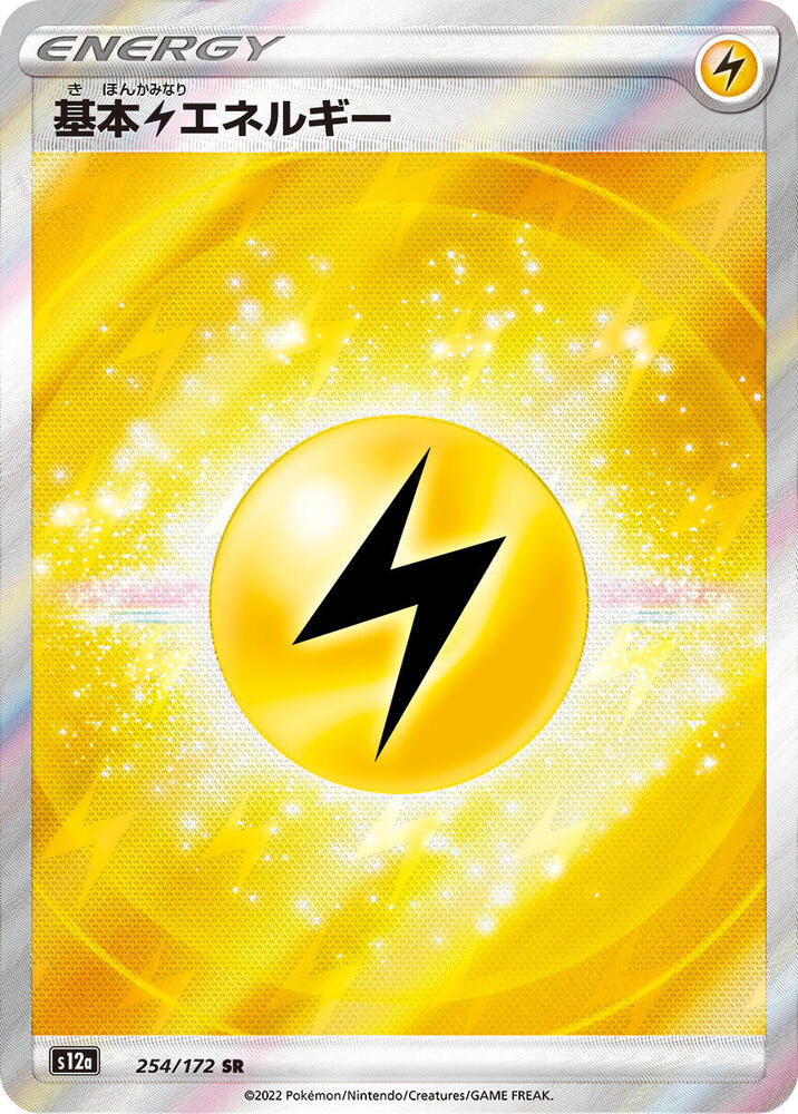 Lightning Energy (254/172) [S12a: VSTAR Universe] (Japanese)
