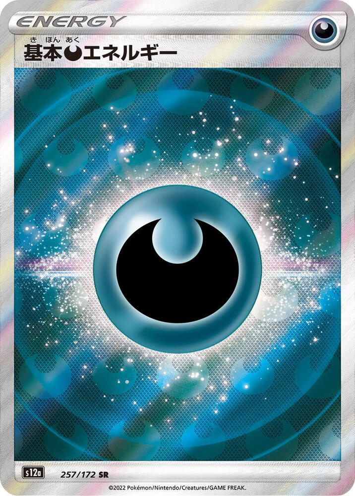 Darkness Energy (257/172) [S12a: VSTAR Universe] (Japanese)
