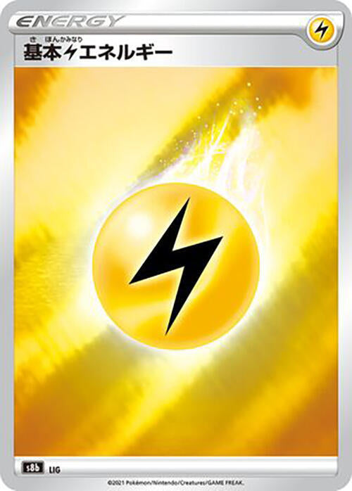 Lightning Energy (None) [S8b: VMAX Climax] (Japanese)