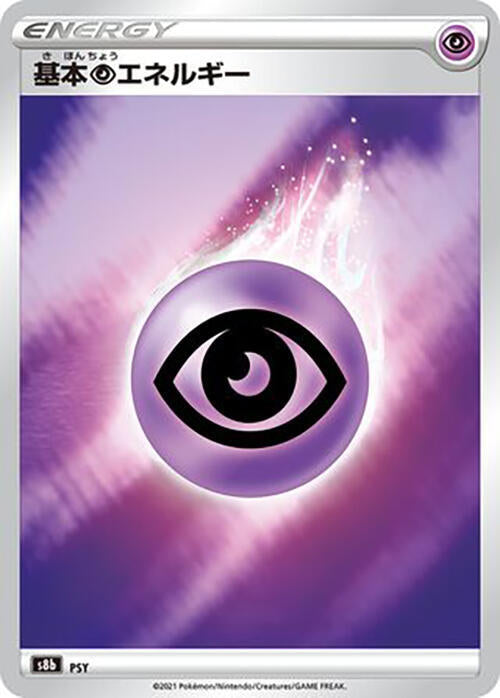 Psychic Energy (None) [S8b: VMAX Climax] (Japanese)