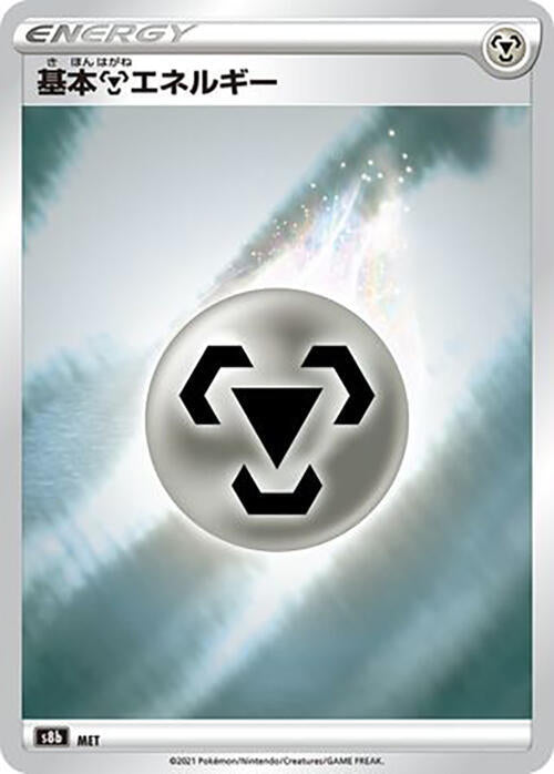 Metal Energy (None) [S8b: VMAX Climax] (Japanese)