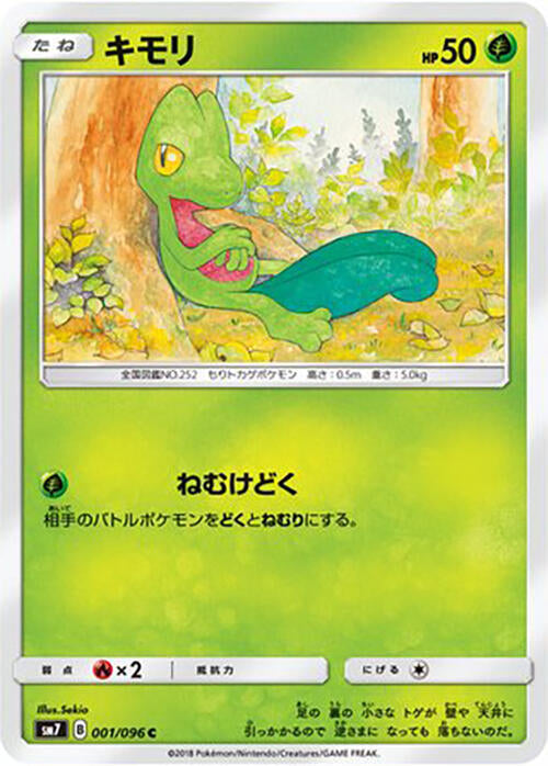 Treecko - 001/096 (001/096) [SM7: Sky-Splitting Charisma] (Japanese)