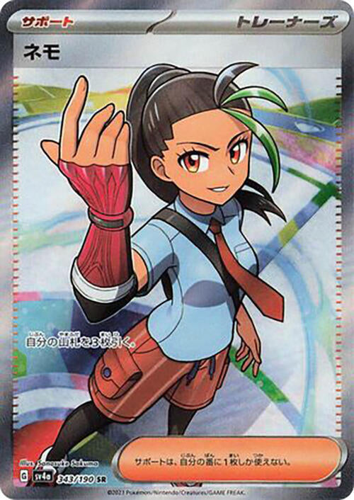 Nemona - 343/190 (343/190) [SV4a: Shiny Treasure ex] (Japanese)