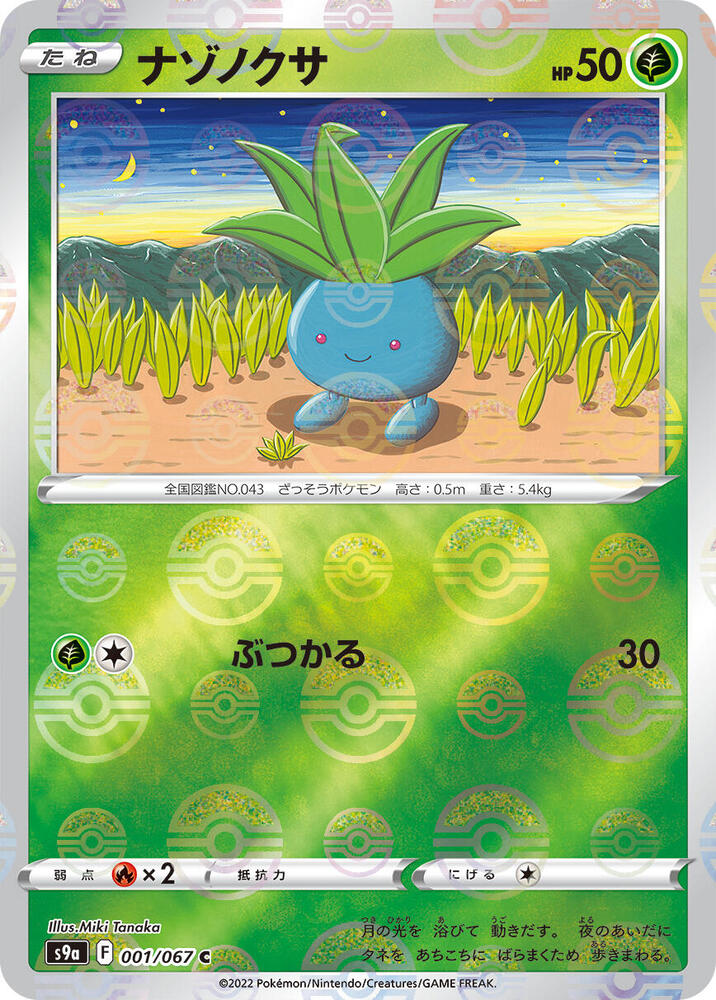 Oddish (Mirror Holofoil) (001/067) [S9a: Battle Region] (Japanese)