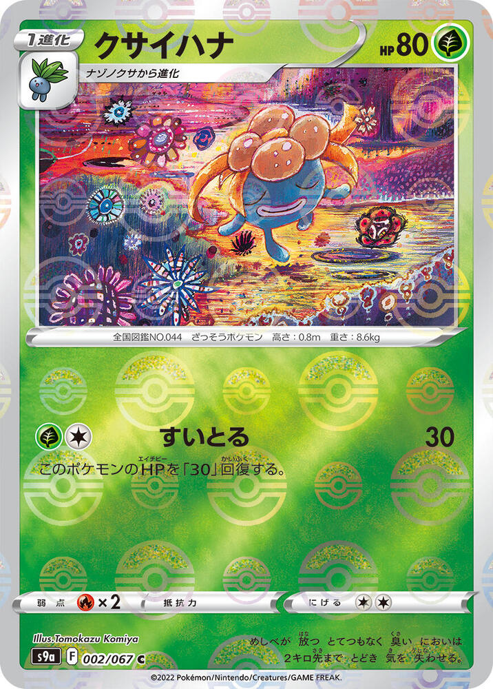 Gloom (Mirror Holofoil) (002/067) [S9a: Battle Region] (Japanese)