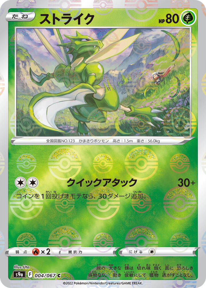 Scyther (Mirror Holofoil) (004/067) [S9a: Battle Region] (Japanese)