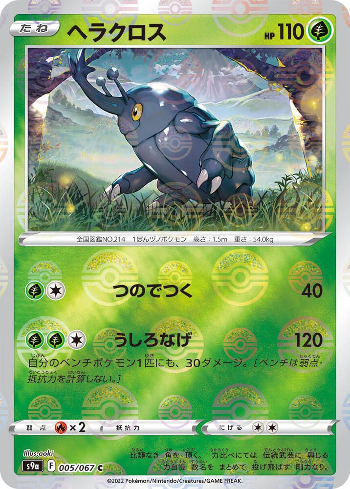 Heracross (Mirror Holofoil) (005/067) [S9a: Battle Region] (Japanese)
