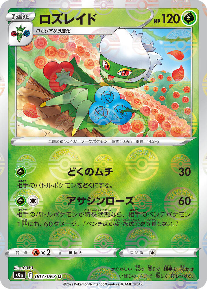 Roserade - 007/067 (Mirror Holofoil) (007/067) [S9a: Battle Region] (Japanese)