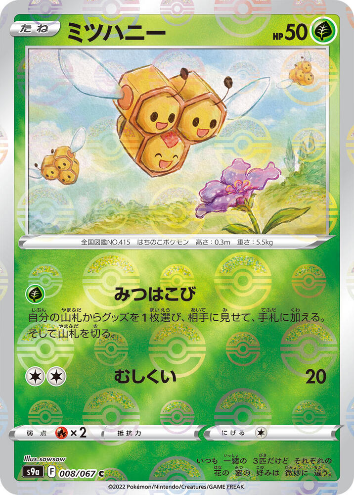 Combee (Mirror Holofoil) (008/067) [S9a: Battle Region] (Japanese)