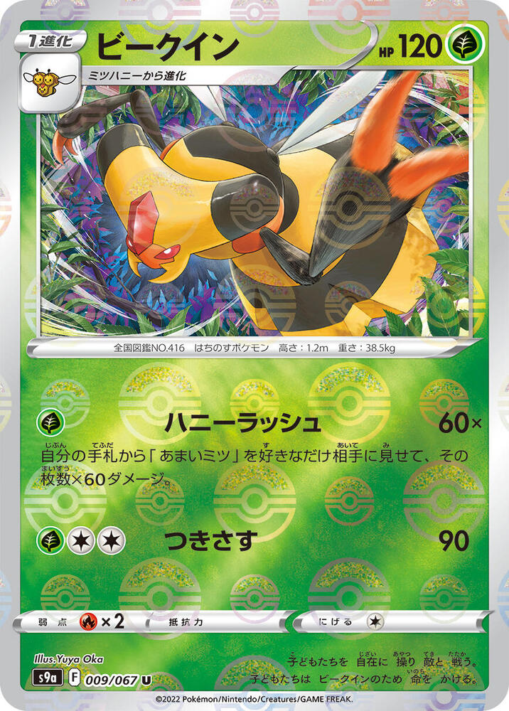 Vespiquen (Mirror Holofoil) (009/067) [S9a: Battle Region] (Japanese)