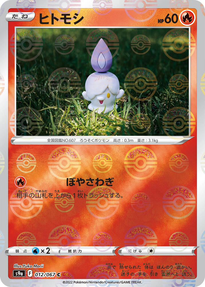 Litwick (Mirror Holofoil) (012/067) [S9a: Battle Region] (Japanese)