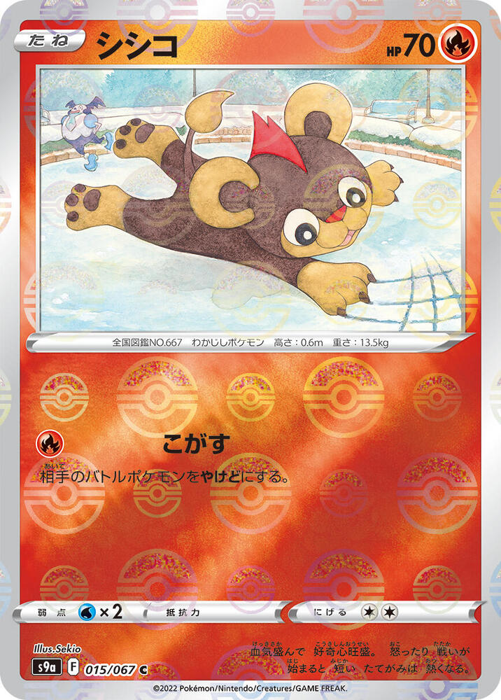 Litleo (Mirror Holofoil) (015/067) [S9a: Battle Region] (Japanese)