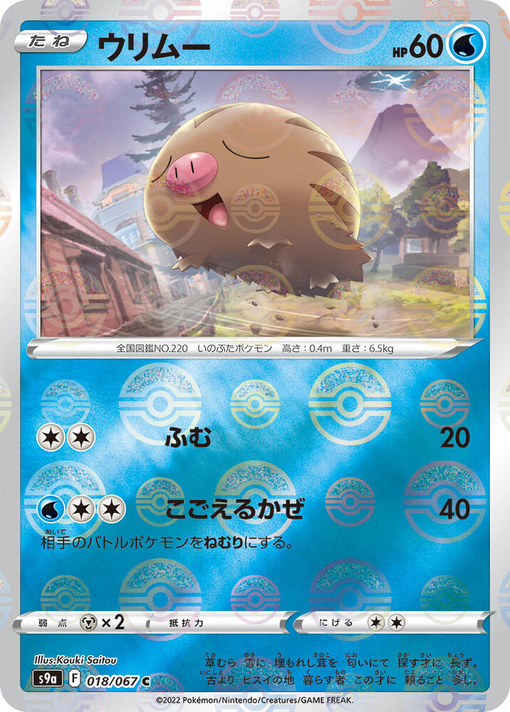 Swinub (Mirror Holofoil) (018/067) [S9a: Battle Region] (Japanese)