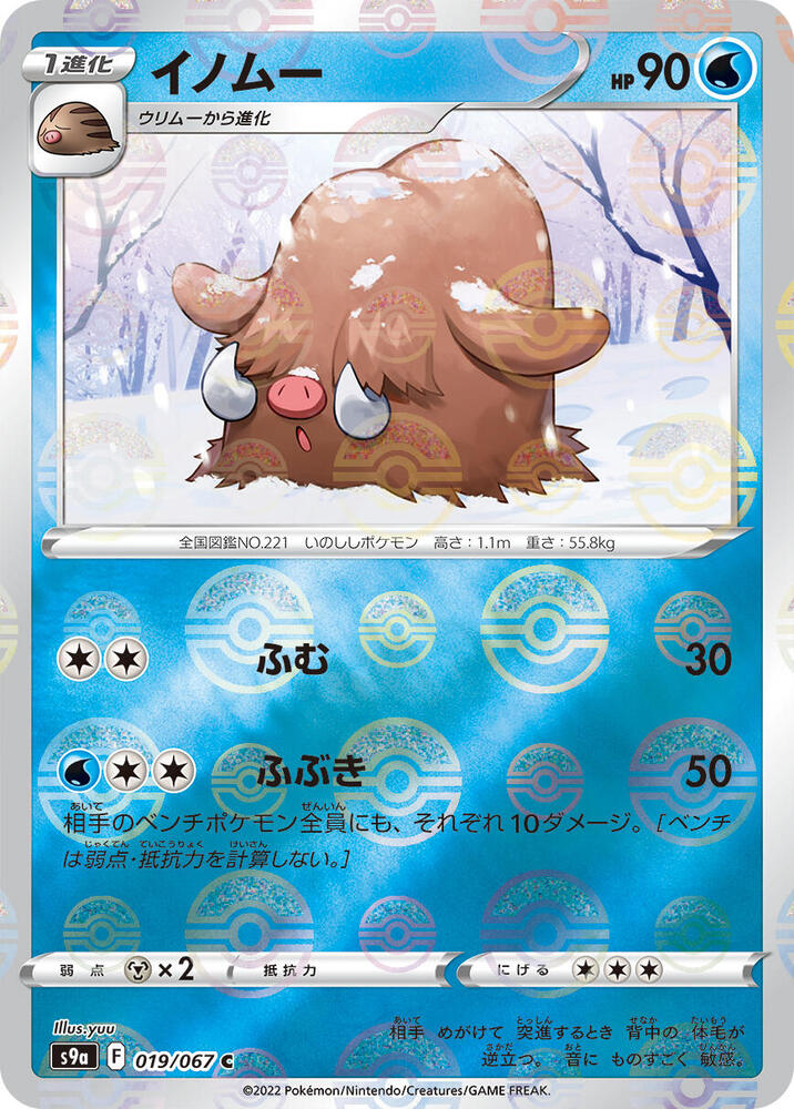 Piloswine (Mirror Holofoil) (019/067) [S9a: Battle Region] (Japanese)
