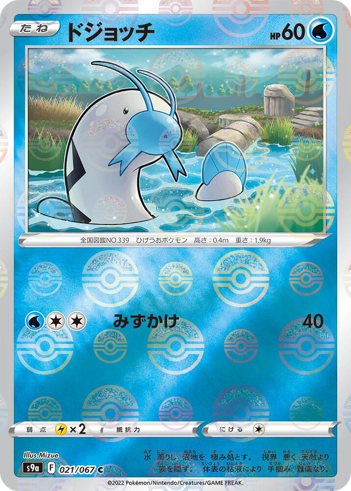 Barboach (Mirror Holofoil) (021/067) [S9a: Battle Region] (Japanese)