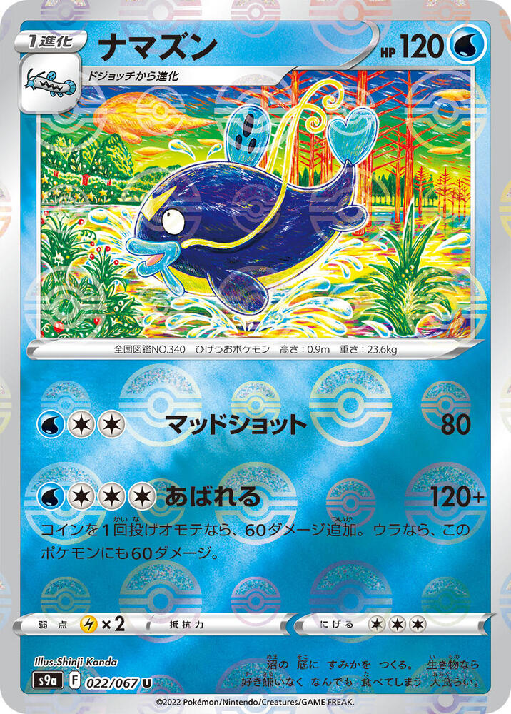 Whiscash (Mirror Holofoil) (022/067) [S9a: Battle Region] (Japanese)