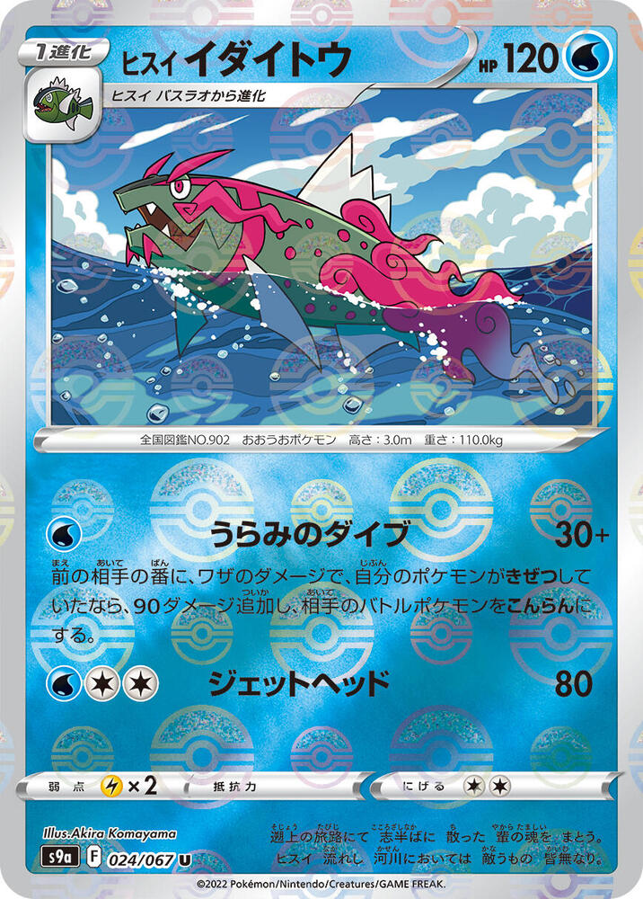 Hisuian Basculegion (Mirror Holofoil) (024/067) [S9a: Battle Region] (Japanese)