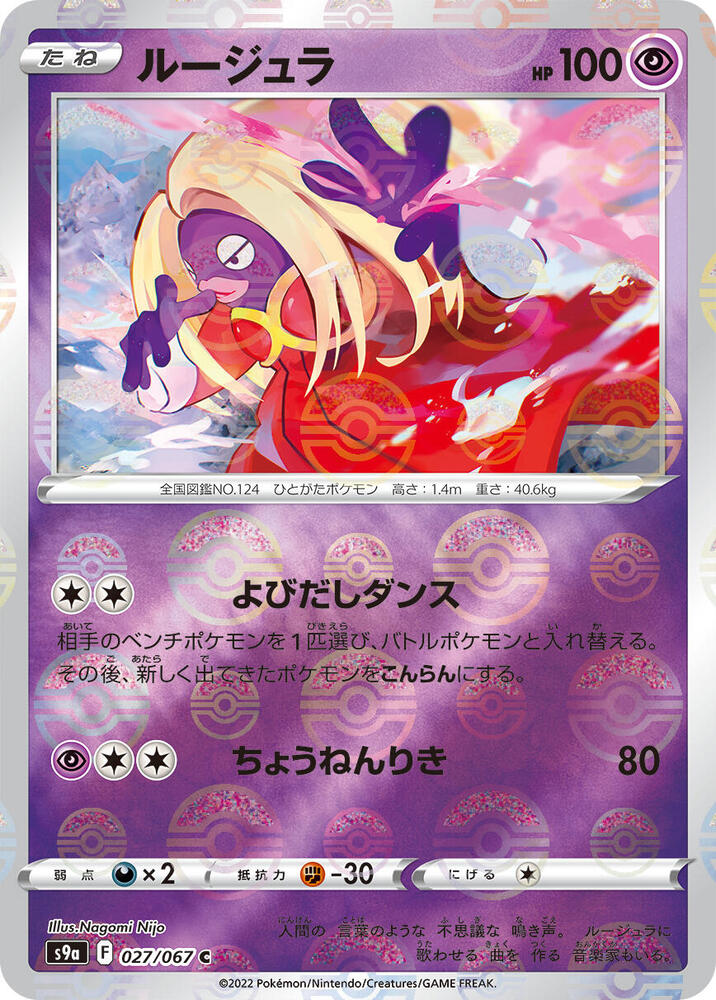 Jynx (Mirror Holofoil) (027/067) [S9a: Battle Region] (Japanese)
