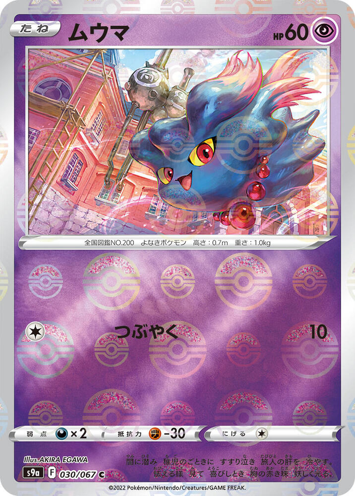 Misdreavus (Mirror Holofoil) (030/067) [S9a: Battle Region] (Japanese)