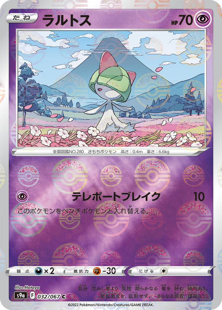 Ralts (Mirror Holofoil) (032/067) [S9a: Battle Region] (Japanese)