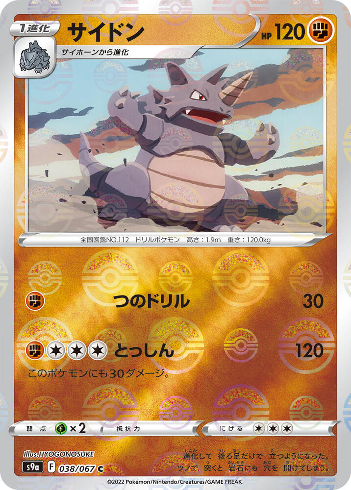 Rhydon (Mirror Holofoil) (038/067) [S9a: Battle Region] (Japanese)