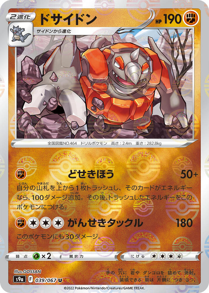 Rhyperior (Mirror Holofoil) (039/067) [S9a: Battle Region] (Japanese)
