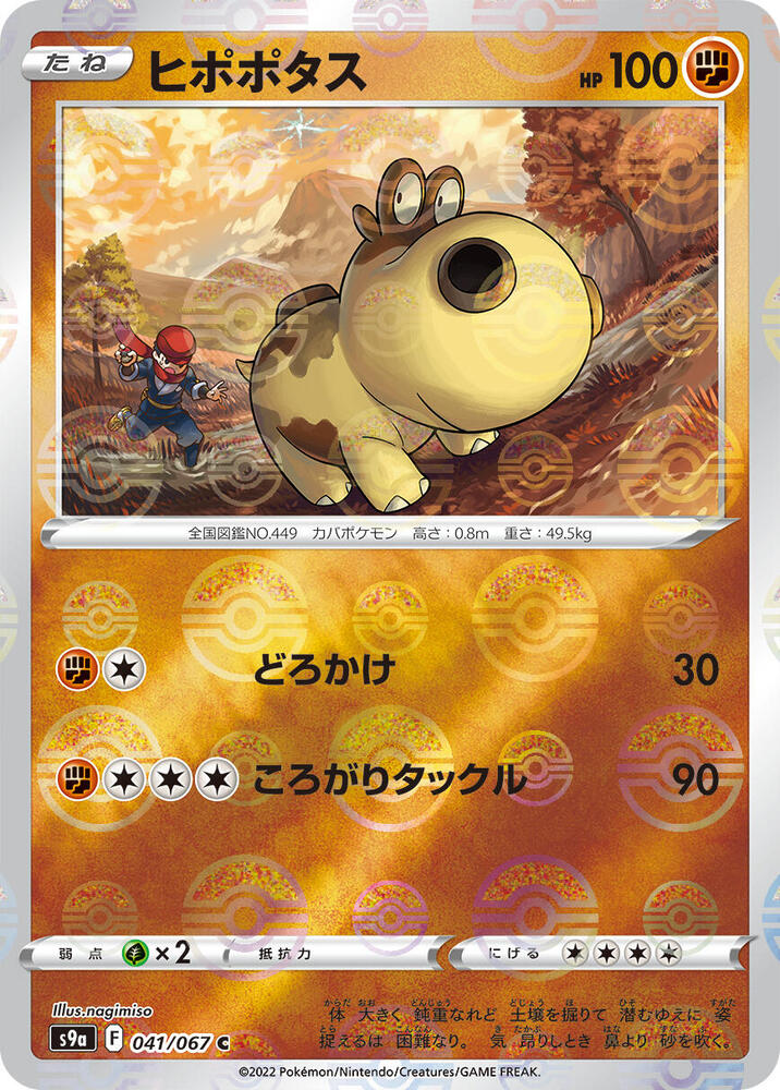 Hippopotas (Mirror Holofoil) (041/067) [S9a: Battle Region] (Japanese)