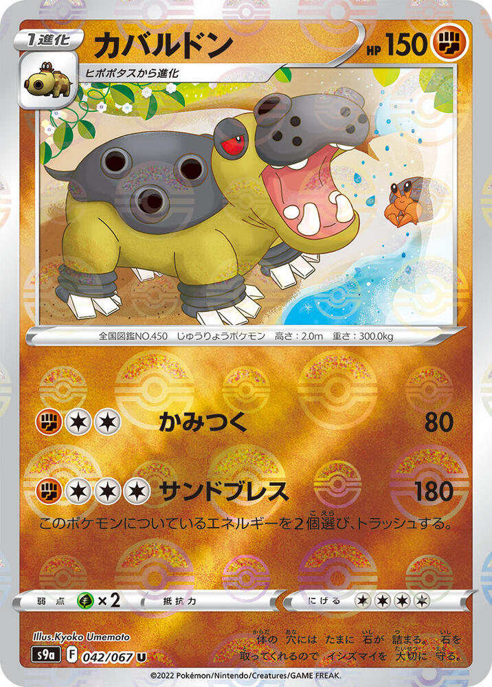 Hippowdon (Mirror Holofoil) (042/067) [S9a: Battle Region] (Japanese)