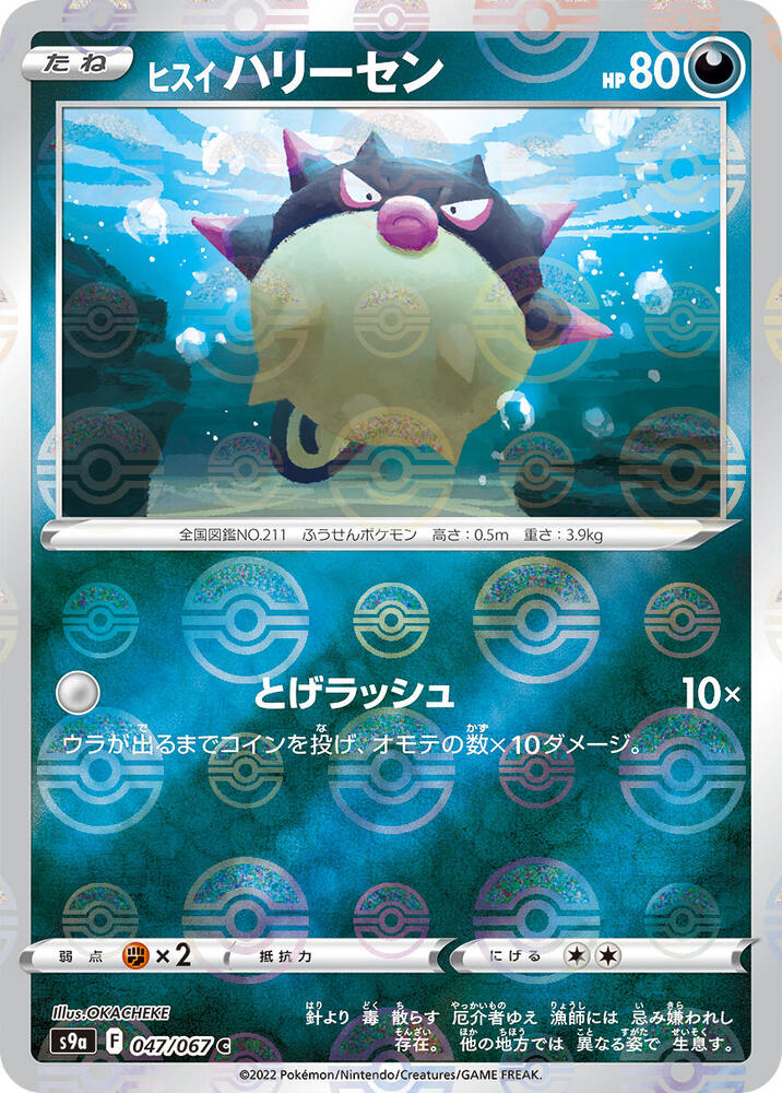 Hisuian Qwilfish (Mirror Holofoil) (047/067) [S9a: Battle Region] (Japanese)