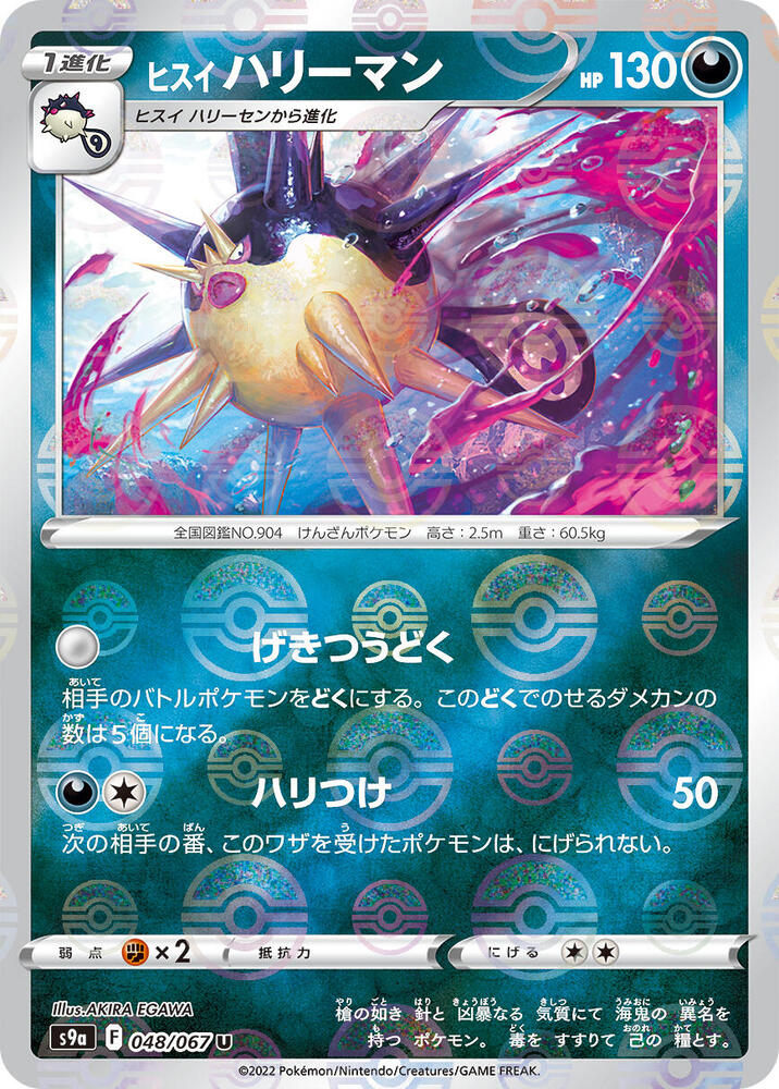Hisuian Overqwil (Mirror Holofoil) (048/067) [S9a: Battle Region] (Japanese)