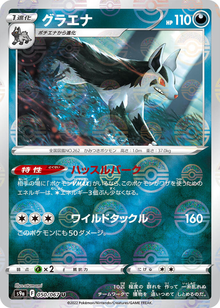 Mightyena - 050/067 (Mirror Holofoil) (050/067) [S9a: Battle Region] (Japanese)