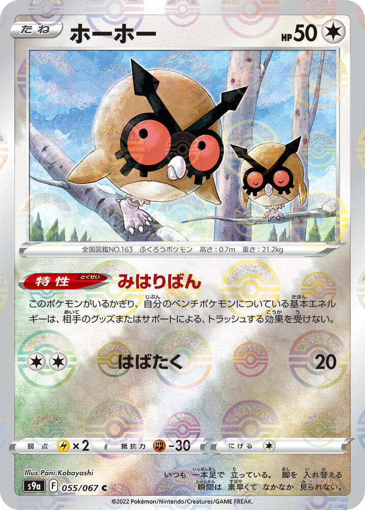 Hoothoot - 055/067 (Mirror Holofoil) (055/067) [S9a: Battle Region] (Japanese)