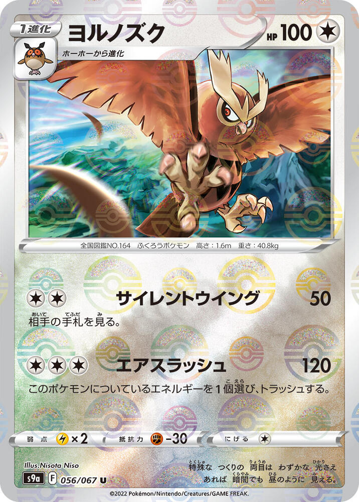 Noctowl (Mirror Holofoil) (056/067) [S9a: Battle Region] (Japanese)