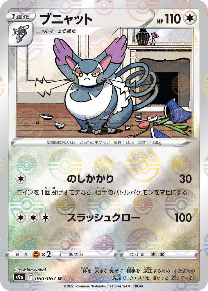 Purugly (Mirror Holofoil) (060/067) [S9a: Battle Region] (Japanese)