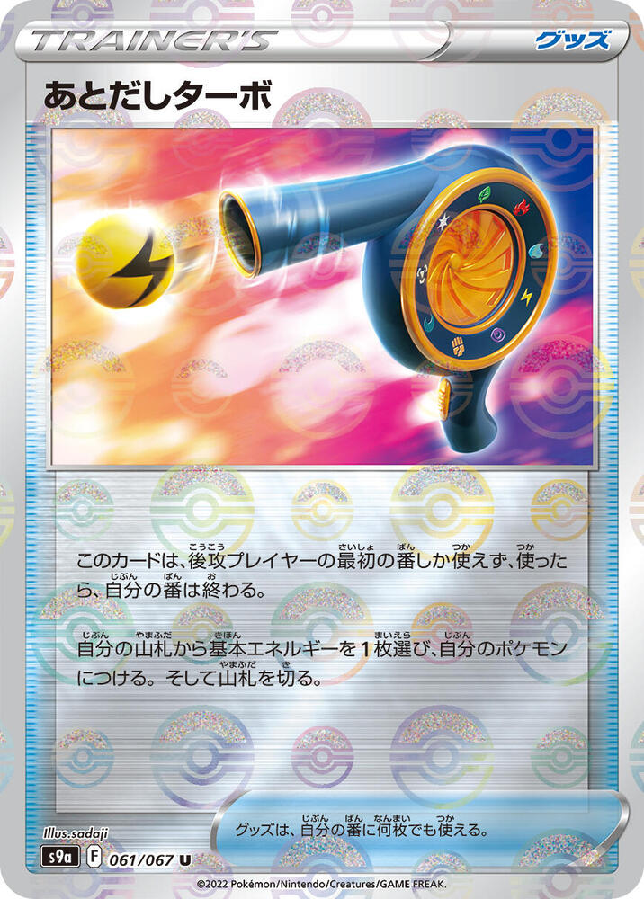 Wait and See Turbo (Mirror Holofoil) (061/067) [S9a: Battle Region] (Japanese)