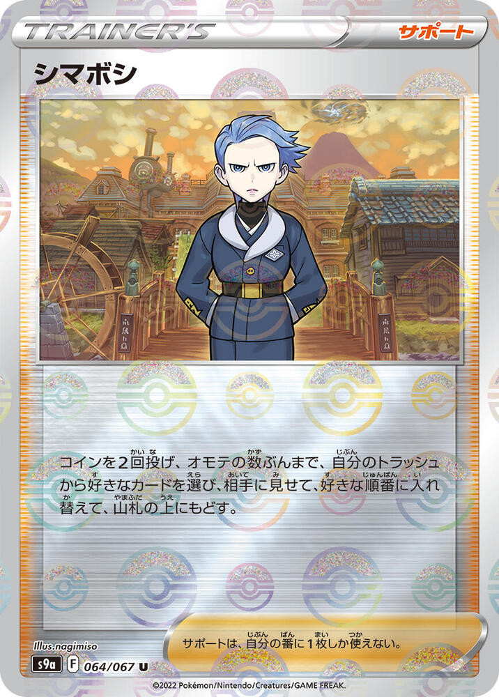 Cyllene - 064/067 (Mirror Holofoil) (064/067) [S9a: Battle Region] (Japanese)