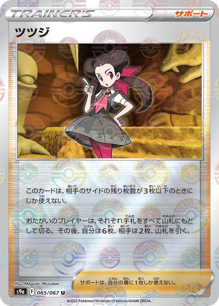 Roxanne - 065/067 (Mirror Holofoil) (065/067) [S9a: Battle Region] (Japanese)