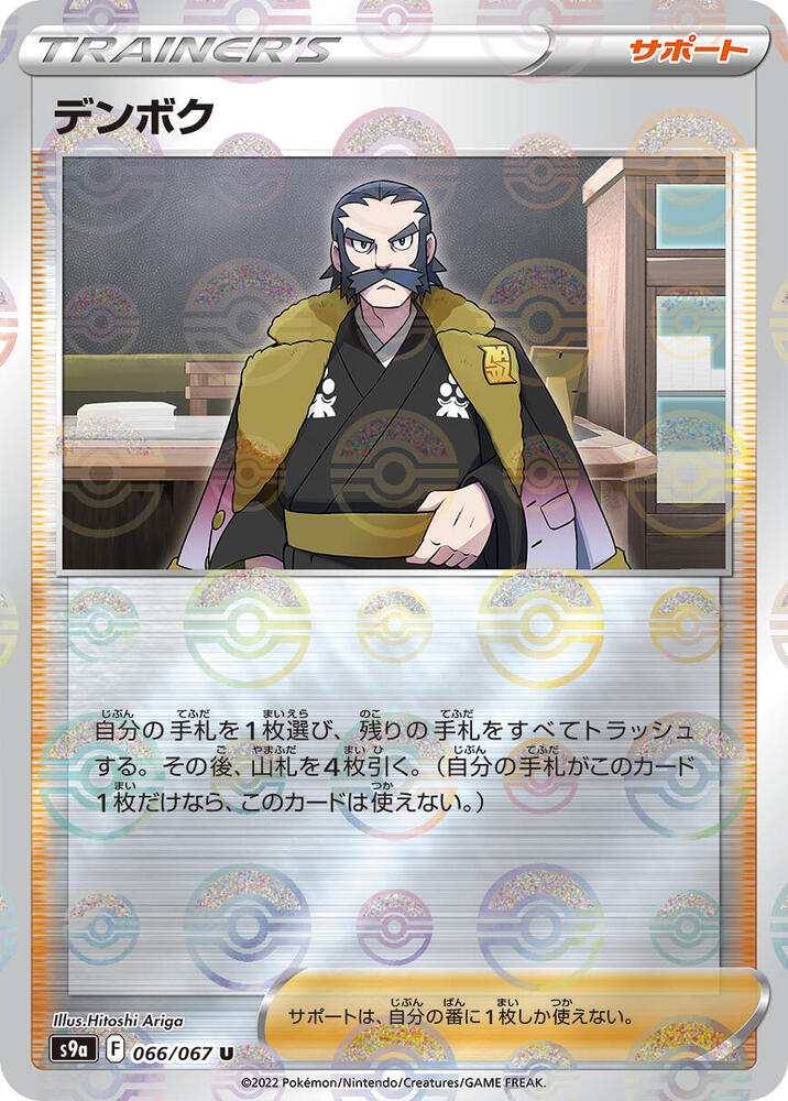 Kamado - 066/067 (Mirror Holofoil) (066/067) [S9a: Battle Region] (Japanese)