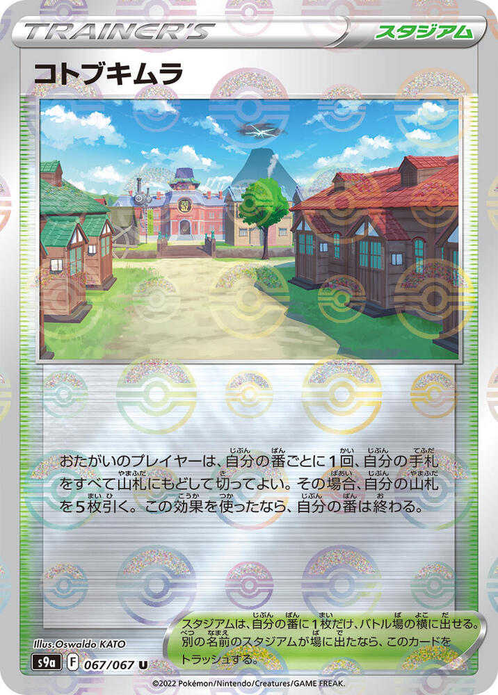 Jubilife Village - 067/067 (Mirror Holofoil) (067/067) [S9a: Battle Region] (Japanese)