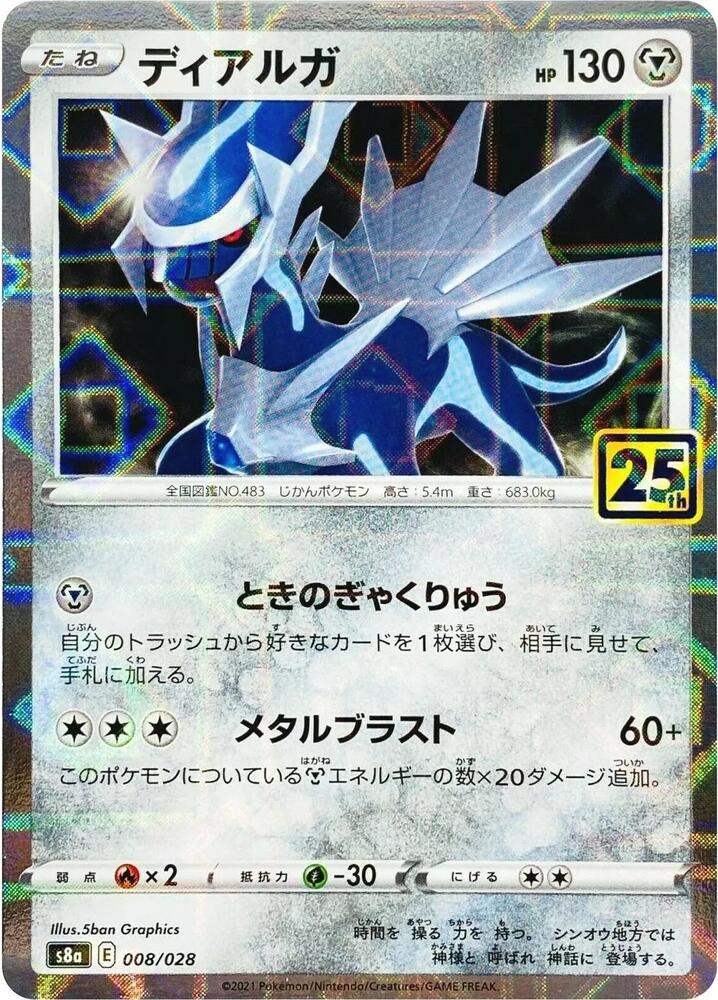 Dialga (Mirror Holofoil) (008/028) [S8a: 25th Anniversary Collection] (Japanese)