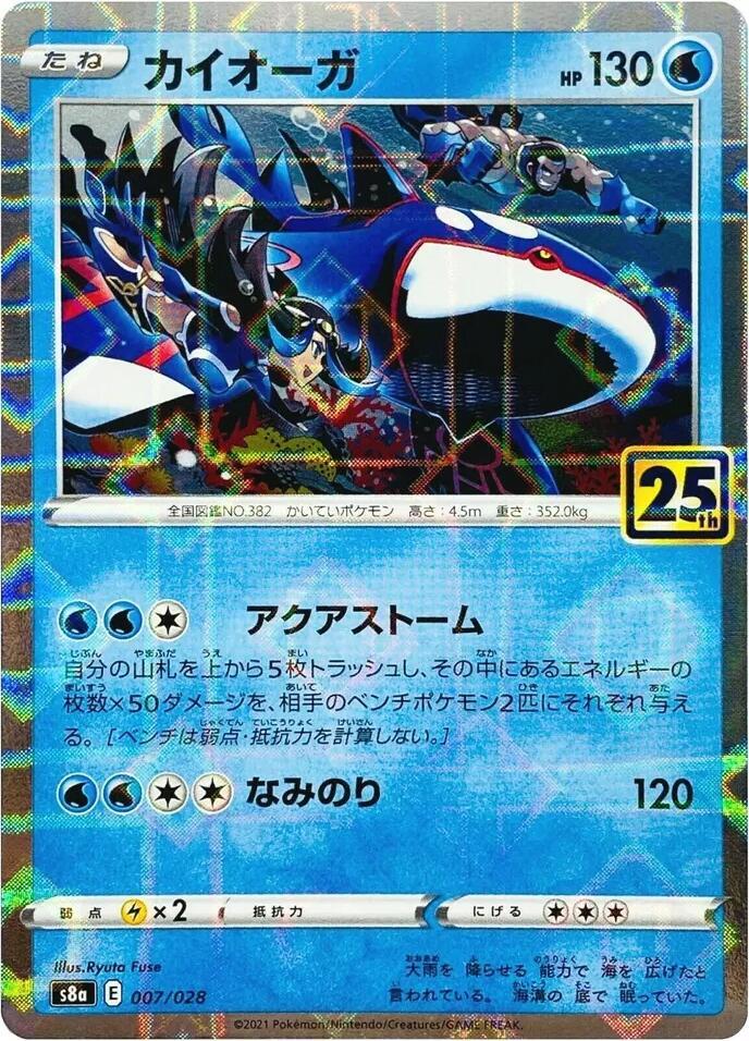 Kyogre (Mirror Holofoil) (007/028) [S8a: 25th Anniversary Collection] (Japanese)